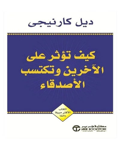 Buy How To Win Friends & Influence Arab - Paperback Arabic by Carnegie Dale in Saudi Arabia