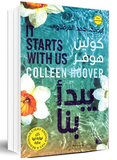 Buy it starts with us colleen hoover in Egypt