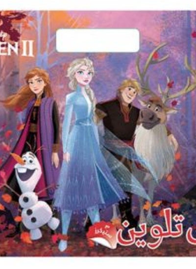 اشتري Frozen 2 Ahla Talween في الامارات