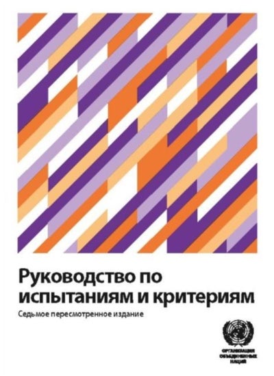 Buy Manual Of Tests And Criteria (Russian Edition) - Paperback in Saudi Arabia