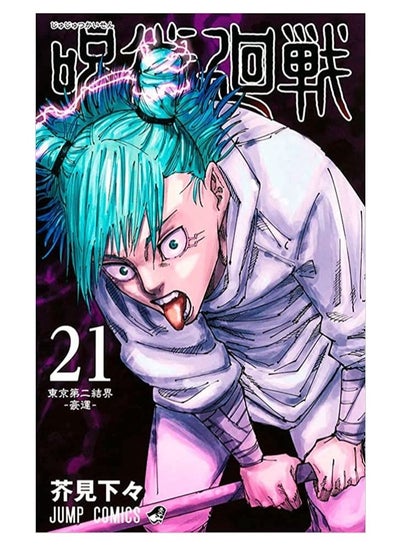 Buy Jujutsu Kaisen, Vol. 21 in Egypt