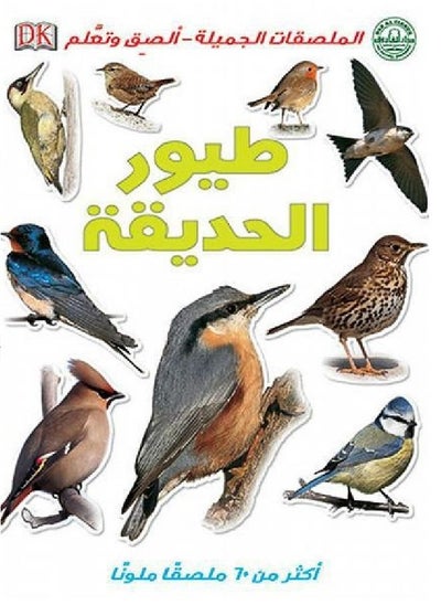 Buy Garden Birds - Sweet Stickers - Stick and Learn in Egypt