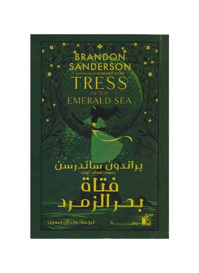 Buy Emerald Sea Girl in Saudi Arabia