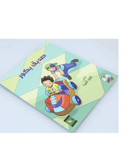 Buy Children's stories in Arabic - Siddiq Bakour in Saudi Arabia