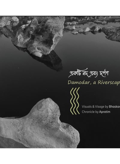 اشتري Damodar, a Riverscape : Landscape photo-documentary & fragmented chronicle of a little known river في السعودية