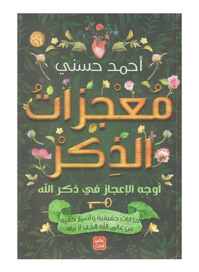 Buy Miracles of Remembrance by Ahmed Hosni in Saudi Arabia