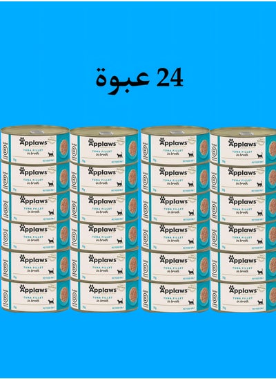 اشتري ابلاوز ( 24 عبوة ) طعام رطب بنكهة فيلية التونة مع السلطعون لقطط الصغيرة والكبيرة / 70 غرام في السعودية