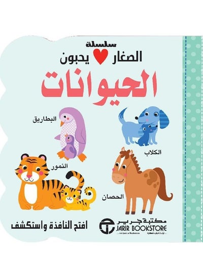 Buy Kids love animals series in Saudi Arabia