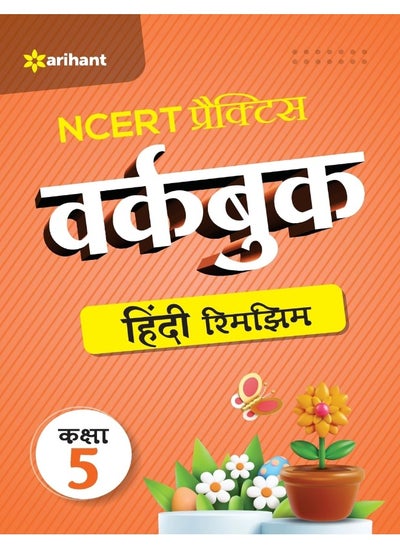 Buy NCERT Practice Workbook Hindi Rimjhim Kaksha 5 in UAE