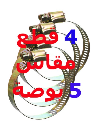 اشتري Aviz Jumpers Multi-use metal clamp - 4 pieces - 5 inch - في مصر