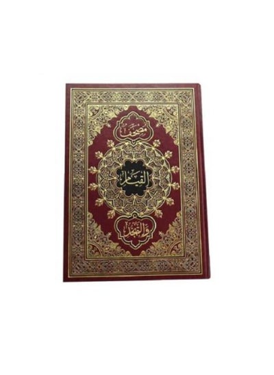 Buy Mushaf Al Qiyam Wa Tahajjud – The Holy Book in UAE