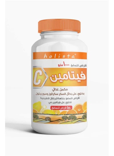 Buy Holista Vitamin C 1000 mg Chewable Tablets 150 Tablets in Saudi Arabia