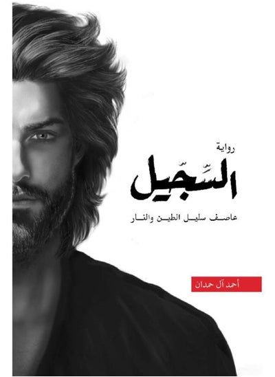 Buy The Sigil novel by Ahmed Al Hamdan in Egypt