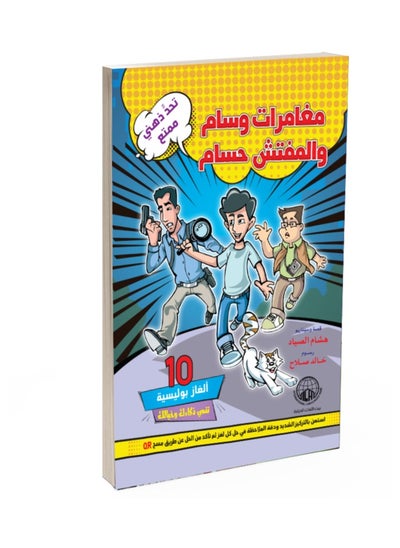 Buy The Adventures of Wissam and Inspector Hossam in Egypt