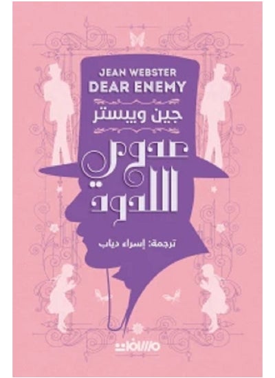 Buy Dear Enemy by Jane Webster in Saudi Arabia