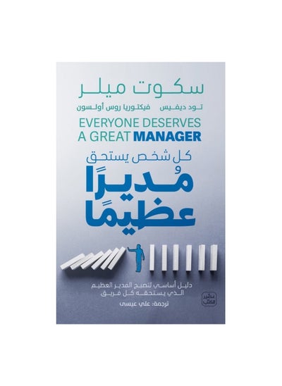 Buy Everyone deserves a great manager, Scott Miller in Saudi Arabia