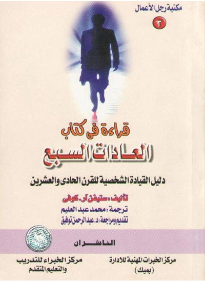 Buy Reading the book The Seven Habits in Egypt