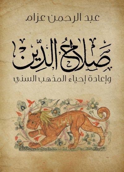 Buy Salahulden Wa Eadat Eyaa Al Madhhab Al Sunni printed_book_paperback arabic in Egypt