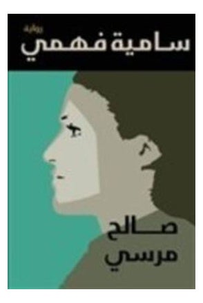 Buy Samiah Fahmi printed_book_paperback arabic in Egypt