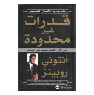 Buy Unlimited Power Arabic - Paperback Arabic by Robbins Anthony in Saudi Arabia