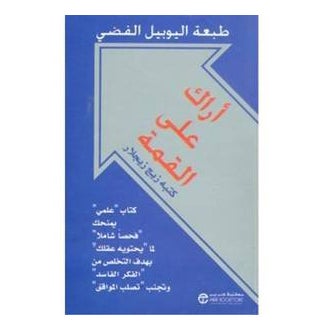 Buy See You At The Top printed_book_paperback arabic in Saudi Arabia