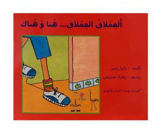 اشتري Alimlaq Alimlaq ... Huna Wa Hunak - Paperback Arabic by Zaghair Rania في الامارات