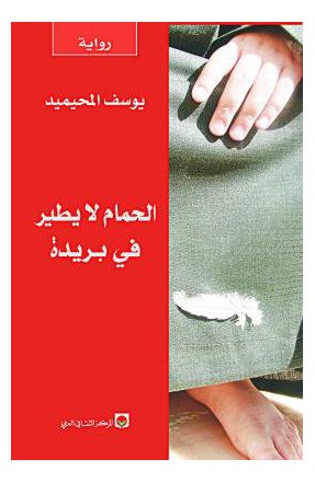 Buy Hamam La Yater Fe Brada printed_book_paperback arabic in UAE