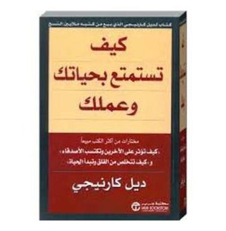 Buy Kaifa Tastamtea Behayatak Wa Amalak printed_book_paperback arabic in Saudi Arabia