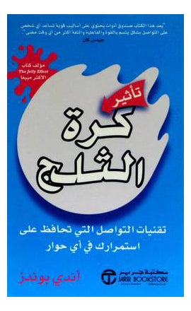 اشتري سنوبول كرة الثلج - غلاف ورقي عادي في السعودية