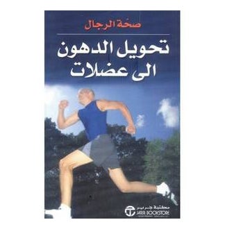 Buy Tahweel Al Duhoon printed_book_paperback arabic in Saudi Arabia