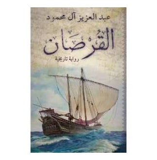 Buy Al Qursan - Paperback Arabic by Abdul Aziz Al Mahmoud in UAE