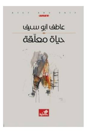 Buy Hayat Moalaqah printed_book_paperback arabic in Egypt