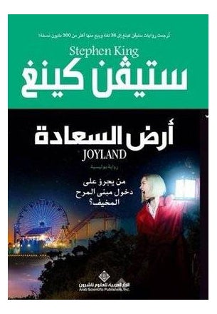 اشتري Ardh Al Saada Joyland - غلاف ورقي عادي في مصر