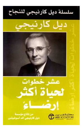 اشتري كتاب 10 خطوات لحياة أكثر رضا printed_book_paperback arabic في السعودية