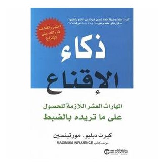 اشتري Persuation IQ Thakaa Al IQnaa غلاف ورقي عادي في السعودية