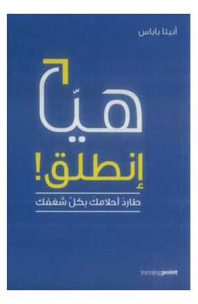 Buy هيا انطلق - Paperback Arabic by Anita Papas in UAE