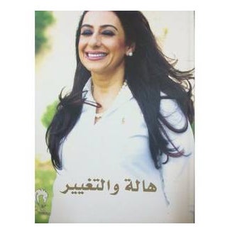 Buy Hala Wal Taghyeer - Paperback Arabic by Hala Khadhem in UAE