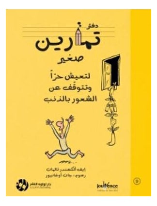 Buy Small Workbook - To Live Free & Stop Blaming printed_book_paperback arabic in UAE