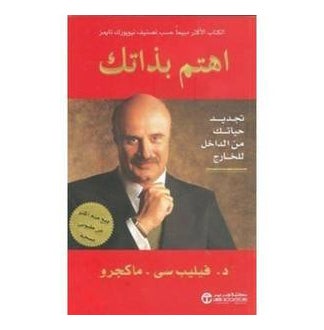 Buy Ehtam Bi Zatak - Paperback Arabic by Mcgraw Phil in Saudi Arabia