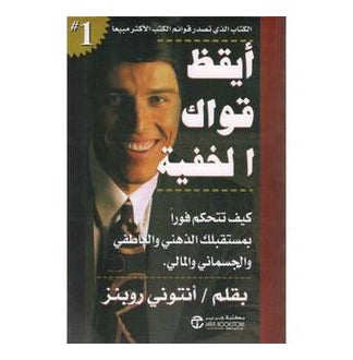 Buy Awaken The Giant Arabic printed_book_paperback arabic in Saudi Arabia