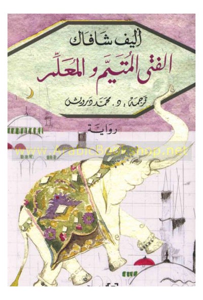 اشتري الفتى المتيم والمعلم printed_book_paperback arabic في الامارات