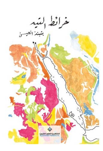 Buy Labyrinth Maps Paperback Arabic by Buthaina Al Eisa - 42005 in UAE