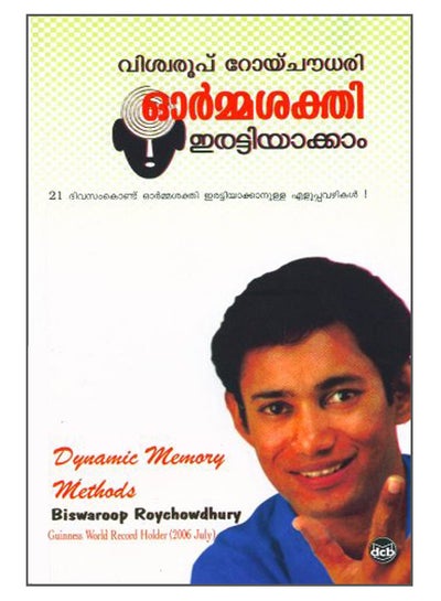 Buy Ormmasakthi Irattiyakkam printed_book_paperback malayalam in UAE