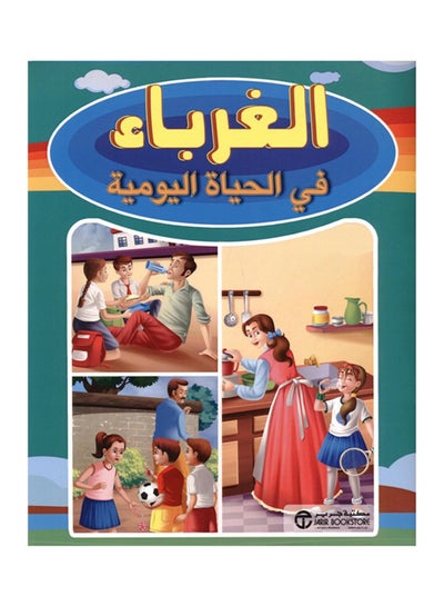 Buy الغرباء في الحياة اليومية printed_book_paperback arabic in Saudi Arabia