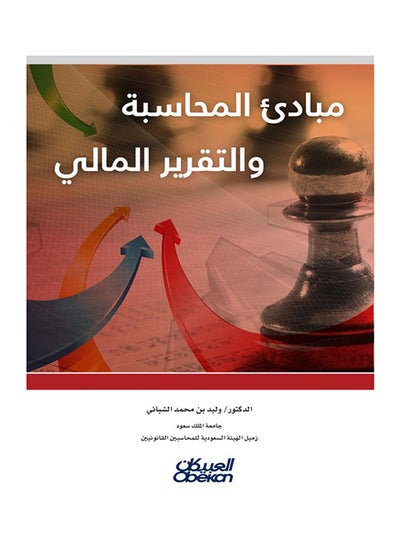 اشتري المبادئ التوجيهية للتقرير والتقرير print_book_paperback arabic - 2014 - غلاف ورقي عادي العربية - 2014 في السعودية