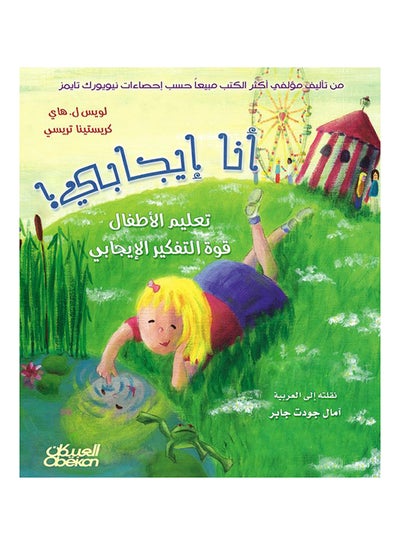 Buy أنا إيجابي printed_book_paperback arabic - 2013 in Saudi Arabia