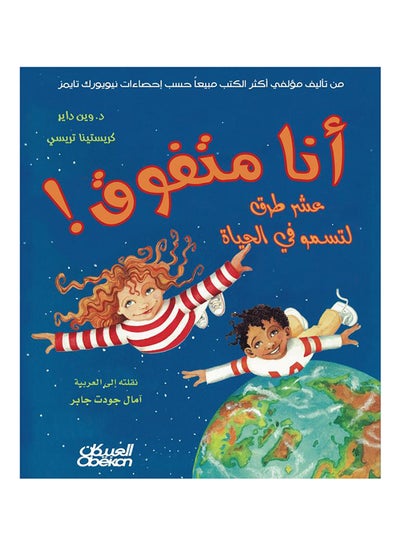 Buy أنا متفوق - Paperback Arabic by وين داير - 2013 in Saudi Arabia