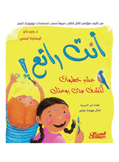 Buy أنت رائع - Paperback Arabic by وين داير - 2013 in Saudi Arabia