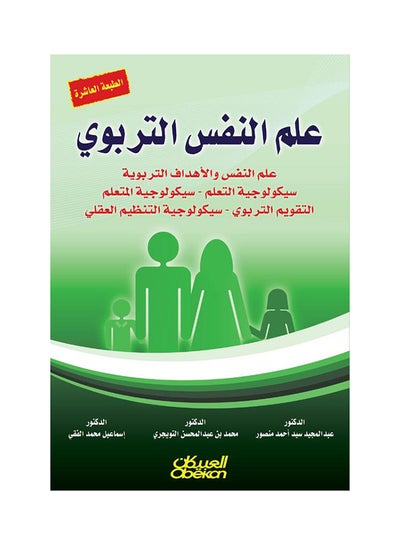 اشتري علم النفس التربوي - غلاف ورقي عادي في السعودية