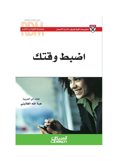 Buy اضبط وقتك (سلسلة القيادي الناجح) printed_book_paperback arabic - 2011 in Saudi Arabia